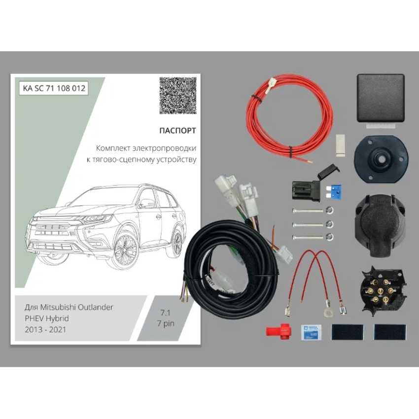 Блок согласования Mitsubishi Outlander III 2012-2014 PHEV (прав руль)с блоком 7 pin КонцептАвто Арт. KASC71108012