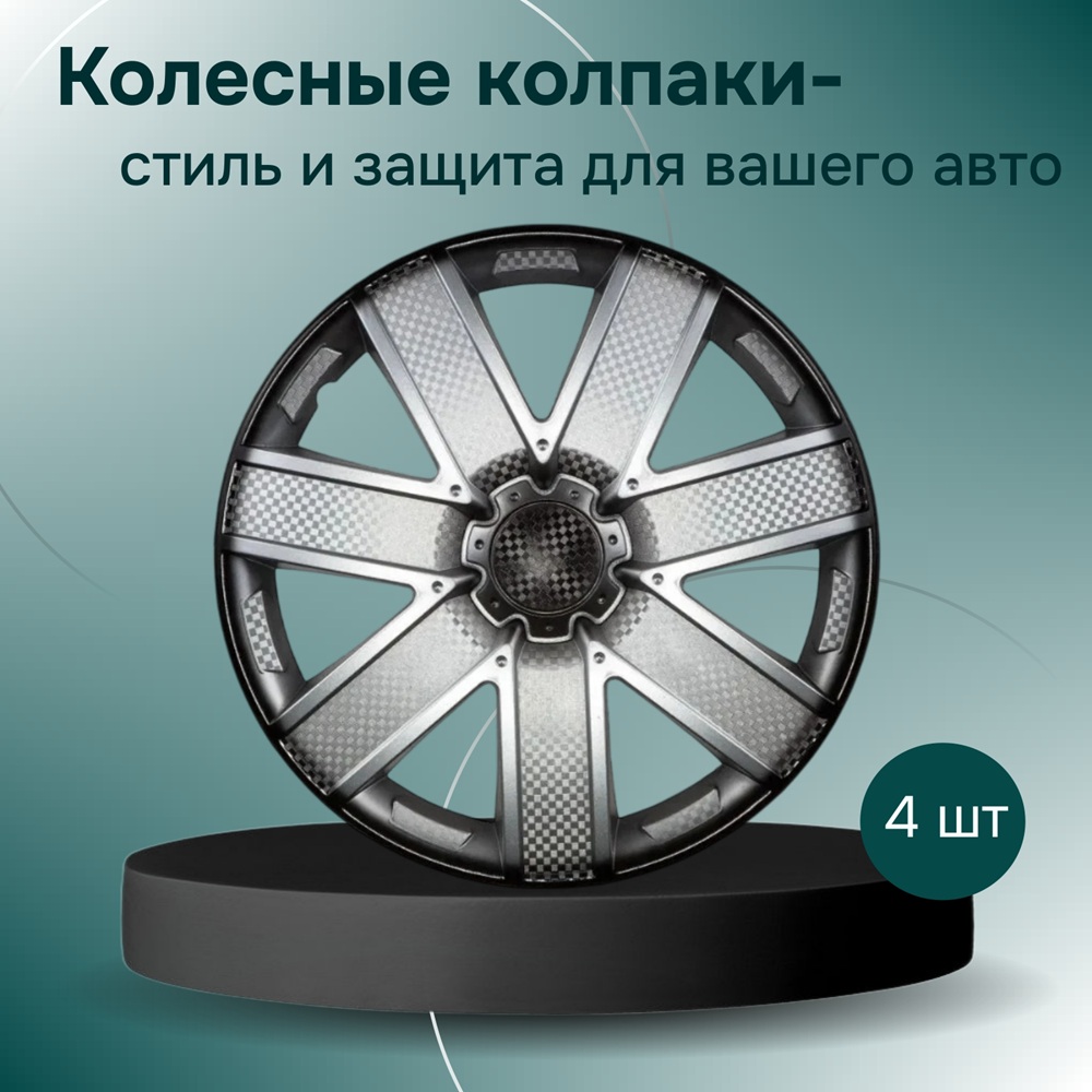 Колпаки на колеса R16 ГАЛАКСИ 4 шт. серебристо-черный (пруж.) карбон арт. LW1602