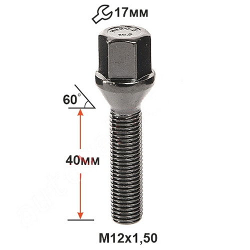 Болт колёсный M12x1.5 Конус L-40мм Черный цинк, Ключ 17, Арт. 075157BA