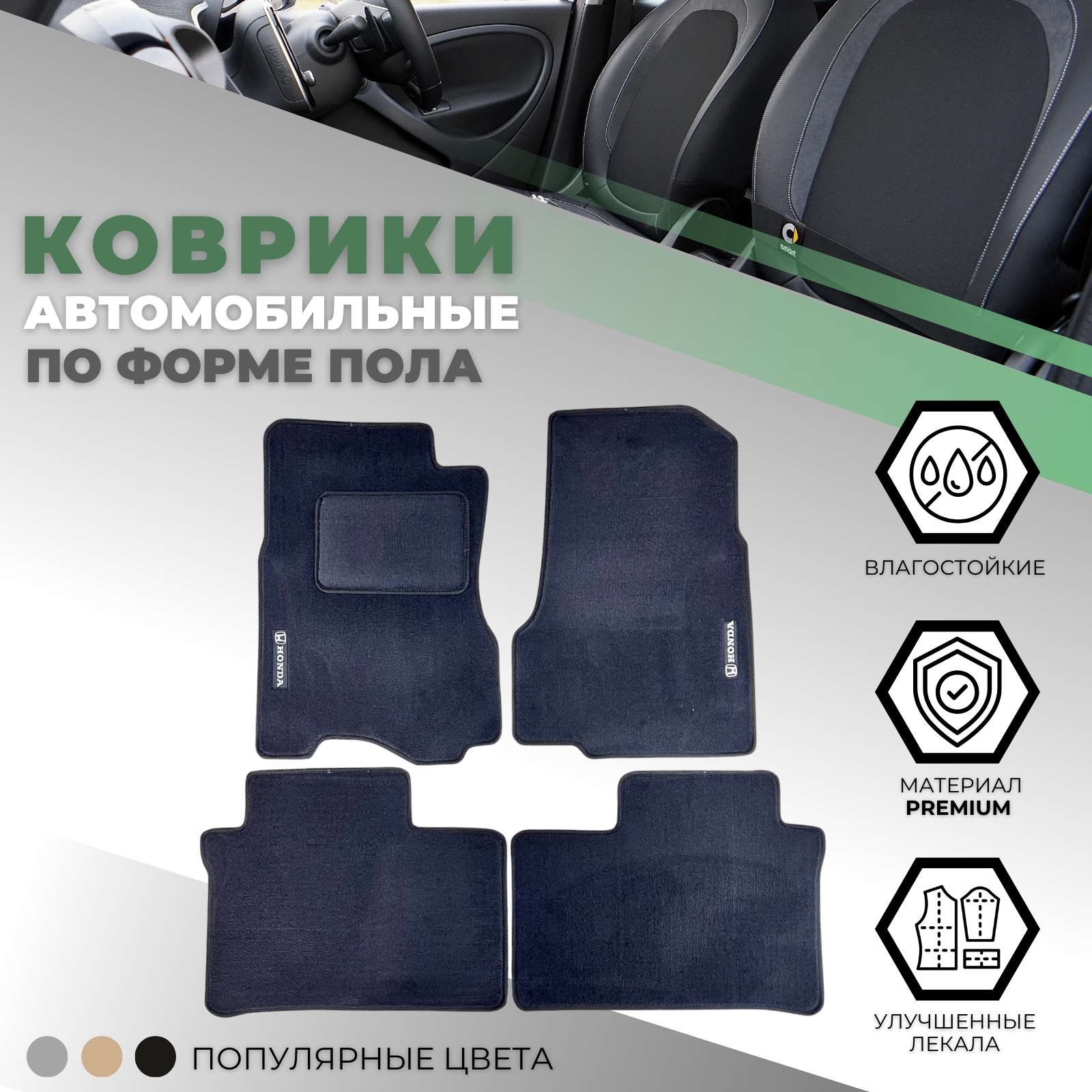 Коврики в салон Honda CR-V  2001-2004, текстильные VIP, Серый, Арт. VHCRV02