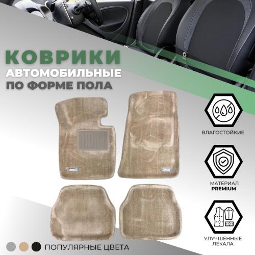 Коврики в салон BMW 3 (E46) 1998-2003 Седан, 3D ткань Sotra VIP, Бежевый, Арт. KS3D3ser9805Be