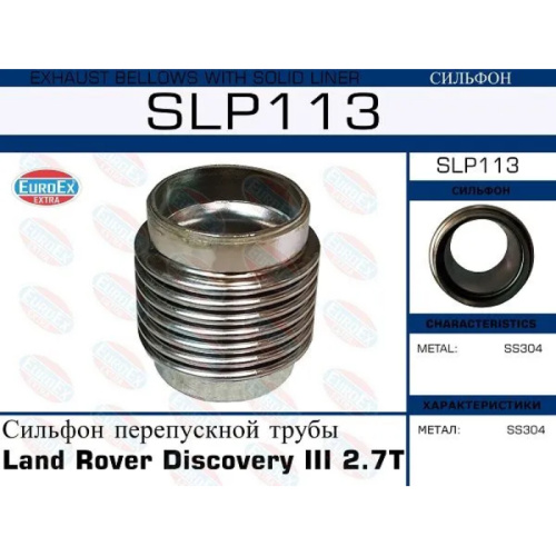 Гофра Land Rover Discovery III 2.7 TD