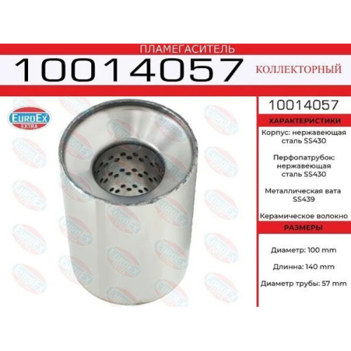 Пламегаситель из нержавейки коллекторный EuroEX 100х140х57 арт. 10014057