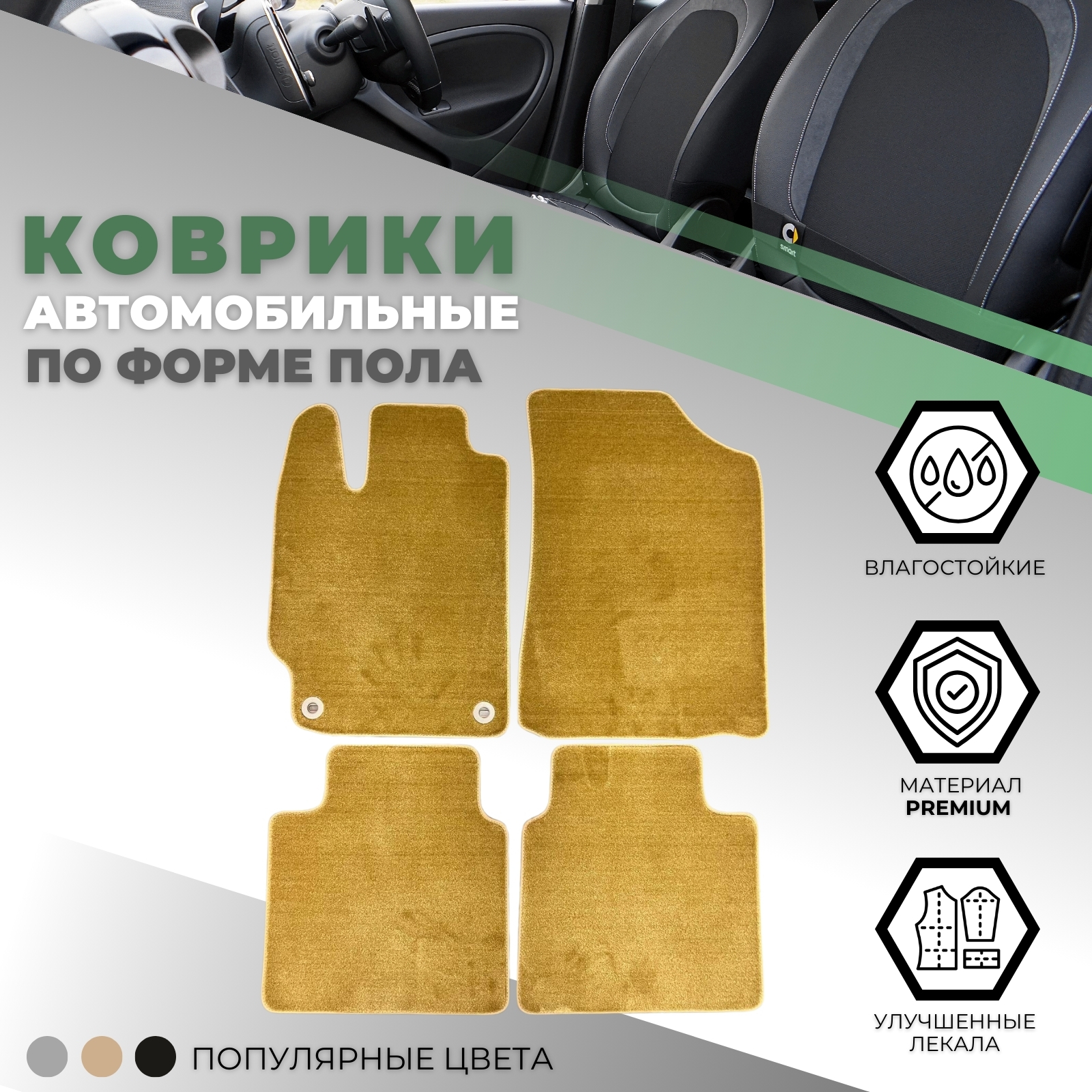 Коврики в салон Toyota Camry (XV50) 2011-2014, ткань Alikosta Premium, Бежевый, Арт. 1290_Pr6mmBe