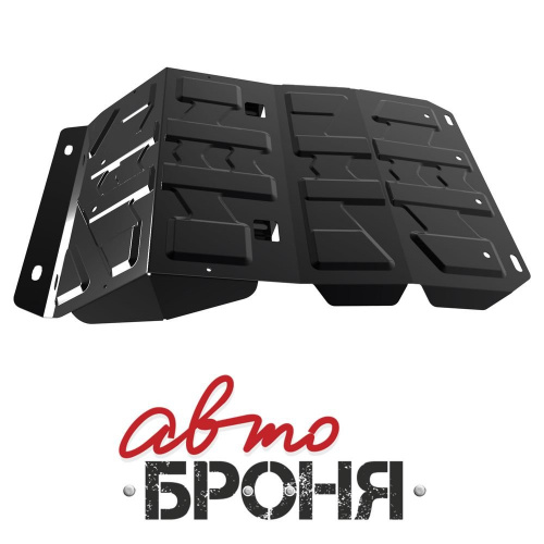 Защита картера двигателя Great Wall Hover H5 2011-2016 V - 2.0; 2.0d; 2.4 Арт. 111.02001.3