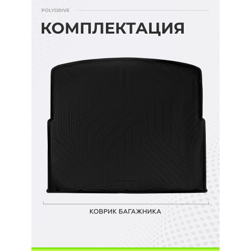 Коврик в багажник Geely Cityray 2024-, полиуретан Rival, Черный, Арт. RIV11908008