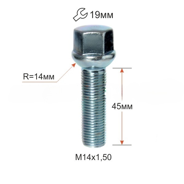 Болт колёсный M14x1.5 Сфера L-45мм Цинк, Ключ 19, Арт. 0984177Z