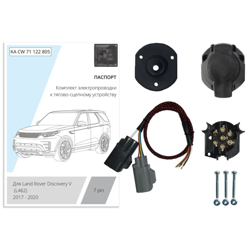 Блок согласования Land Rover Discovery V (L462) 2016-2021 без блока 7 pin КонцептАвто Арт. KACW71122805