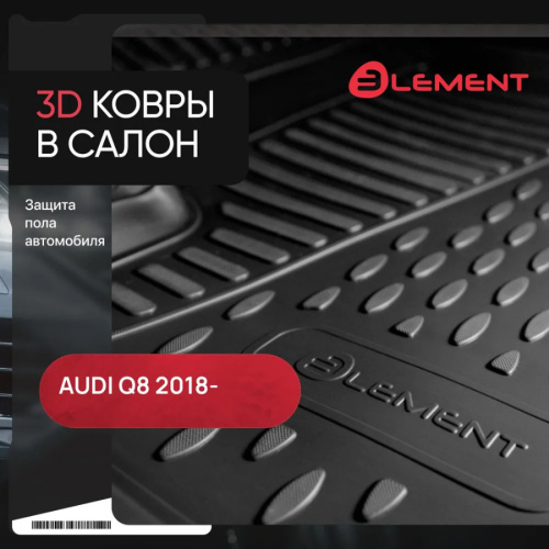 Коврики в салон Audi Q8 2018-, полиуретан 3D Element, Черный, Арт. ELEMENT3DA58927210K