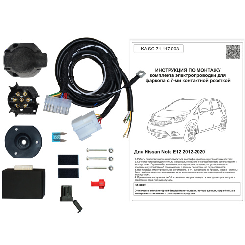 Блок согласования Nissan Note (E12) 2012-2016 Универсальный 7pin без отключения парктроника КонцептАвто Арт. KASC71117003