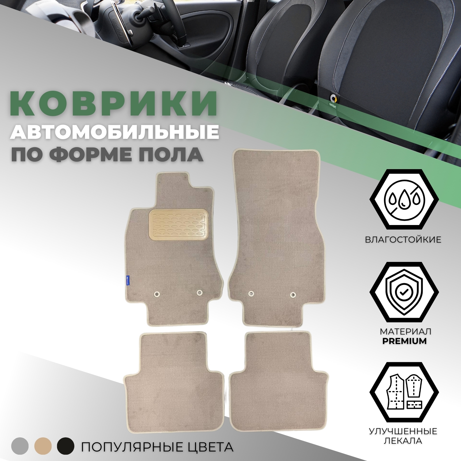 Коврики в салон Jaguar XF  2007-2011 Седан, текстильные Klever standart, Бежевый, 2WD версия Арт. KLEVER02230101210kh	