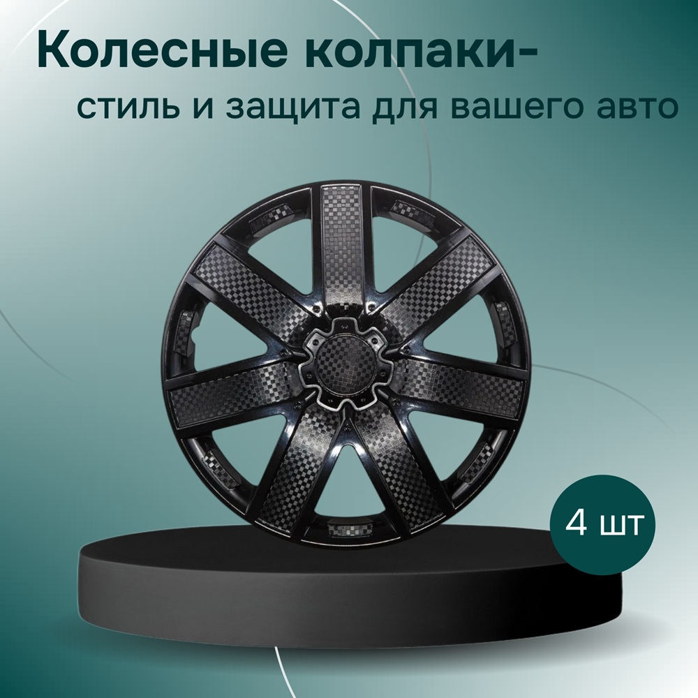 Колпаки на колеса R16 ГАЛАКСИ 4 шт. черный глянец (пруж.) карбон арт. LW1604