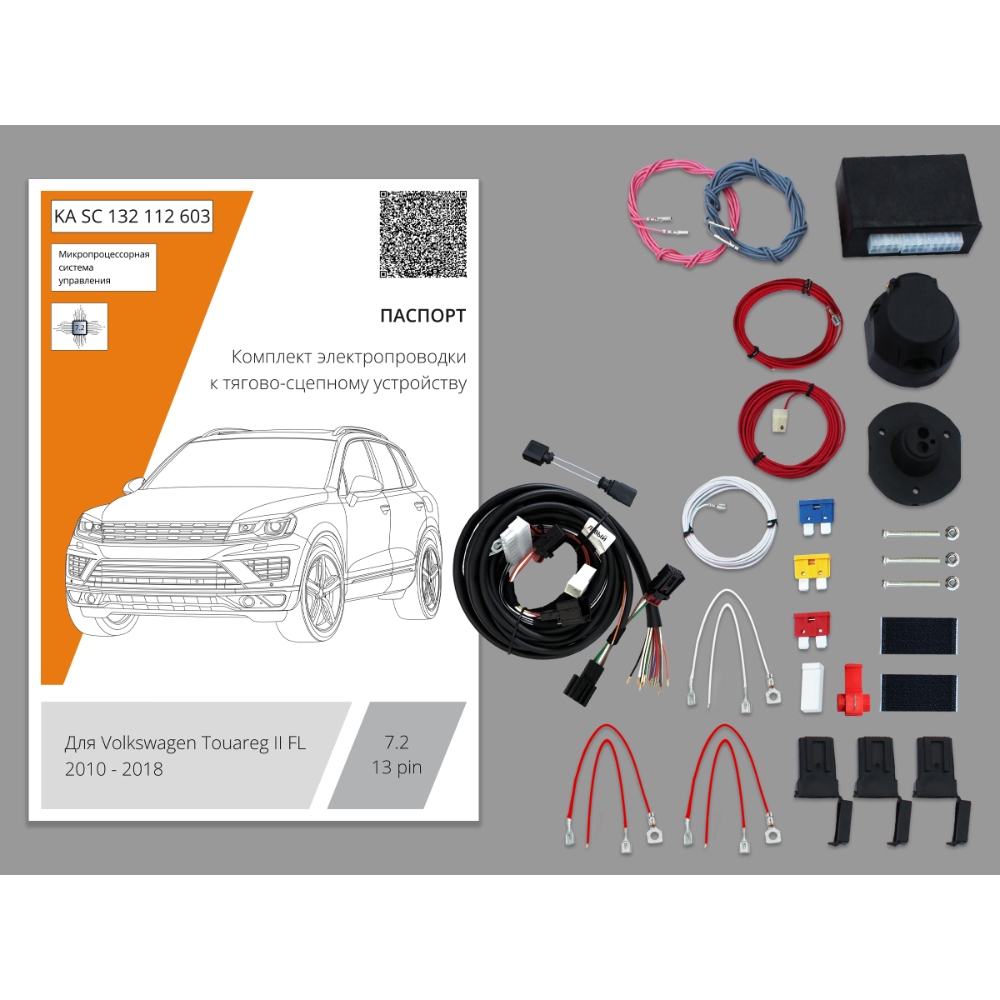 Блок согласования Volkswagen Touareg II 2010-2014 с блоком 7.2 (premium) 13 Pin КонцептАвто Арт. KASC132112603