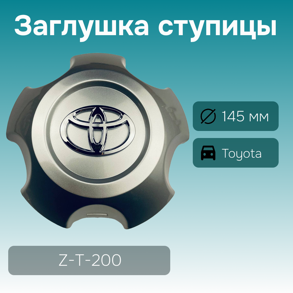 Toyota заглушка ступицы Toyota Land Cruiser 200, арт. Z-T-200