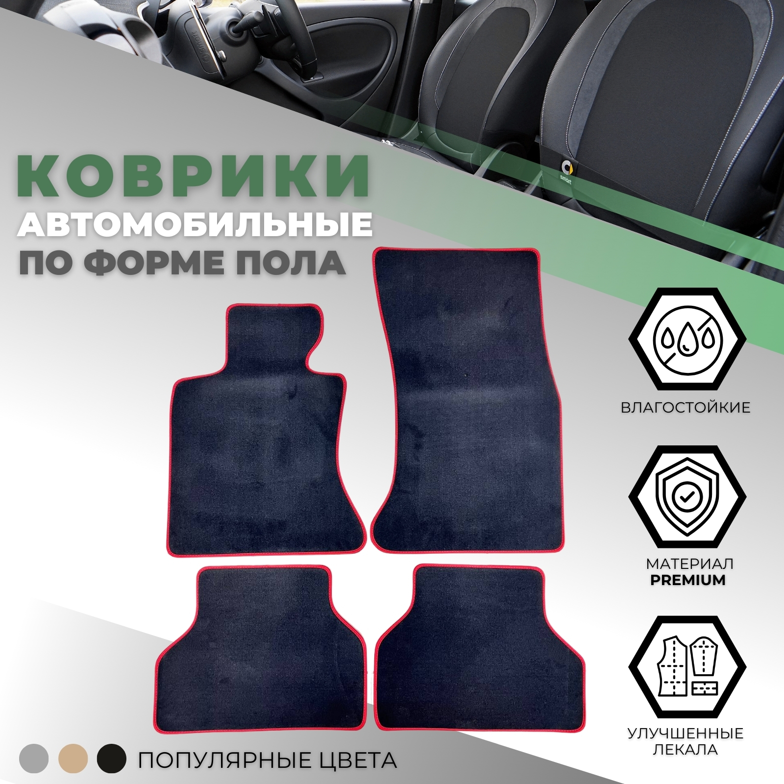 Коврики в салон BMW 5 (E60) 2003-2007 Седан, текстильные Alikosta Premium, Графит, красный кант Арт. 0165_Pr6mmDGy