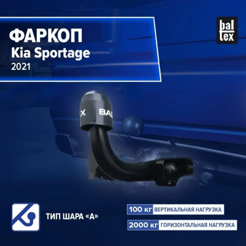 Фаркоп Hyundai Tucson (NX4) 2020- для а/м с 2021- BALTEX Арт. 119265