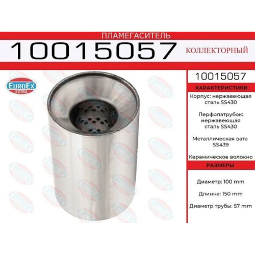 Пламегаситель из нержавейки коллекторный EuroEX 100х150х57 арт. 10015057
