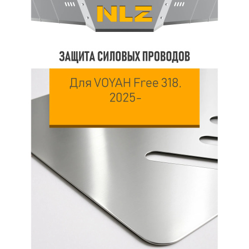 Защита силовых провод. Voyah Free 2020- Арт. NLZ10613830A