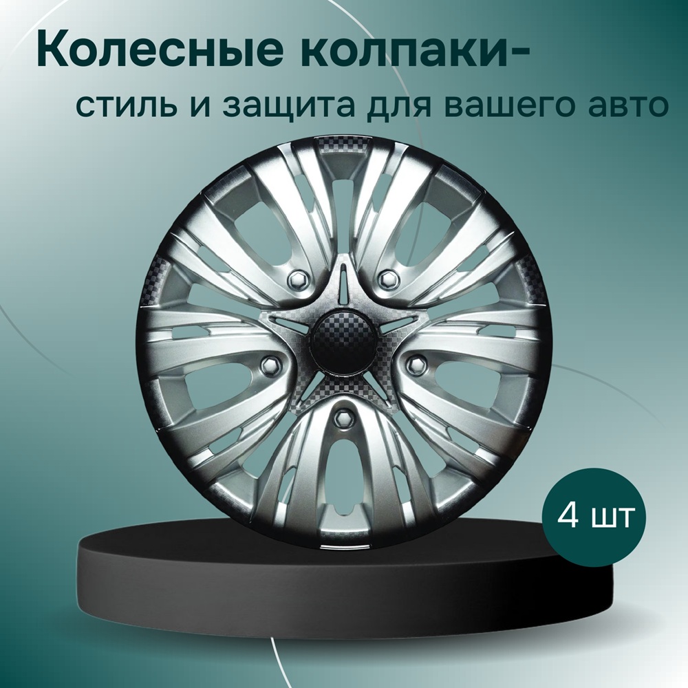 Колпаки на колеса R16 ЛИОН4 шт. серебристо-черный (пруж.) карбон арт. LW1633