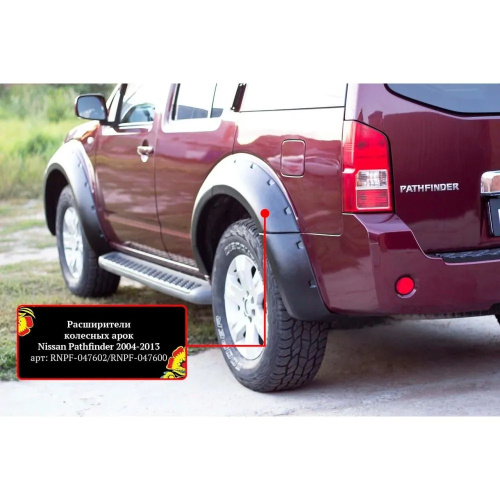 Расширители арок Nissan Pathfinder (R51) 2004-2009 под окр., к-кт, пластик Арт. RNPF047600