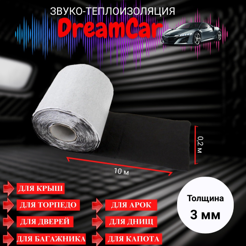 Шумоизоляция-Звукоизоляция Dream Car LT(NP)3 10х0,2м арт. LT-3M0-S100020