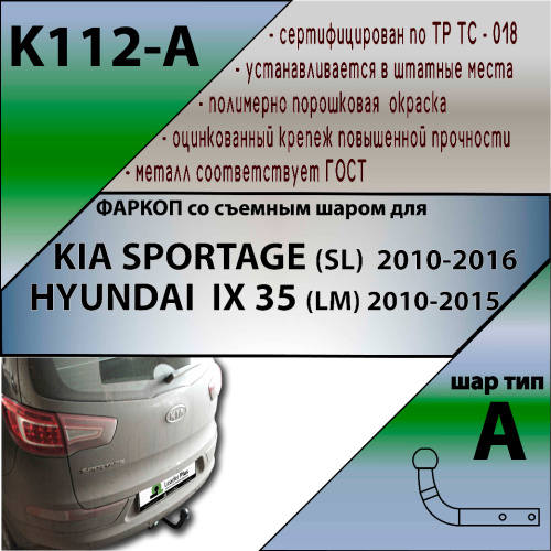 Фаркоп Hyundai ix35 2009-2013 LEADER PLUS Арт. K112-A
