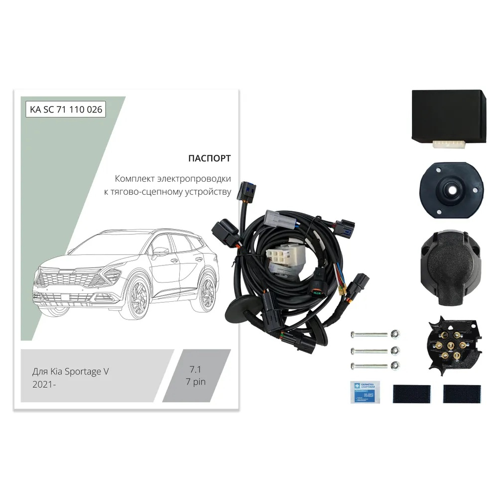 Блок согласования Kia Sportage NQ5 2021- с блоком 7 pin КонцептАвто Арт. KASC71110026