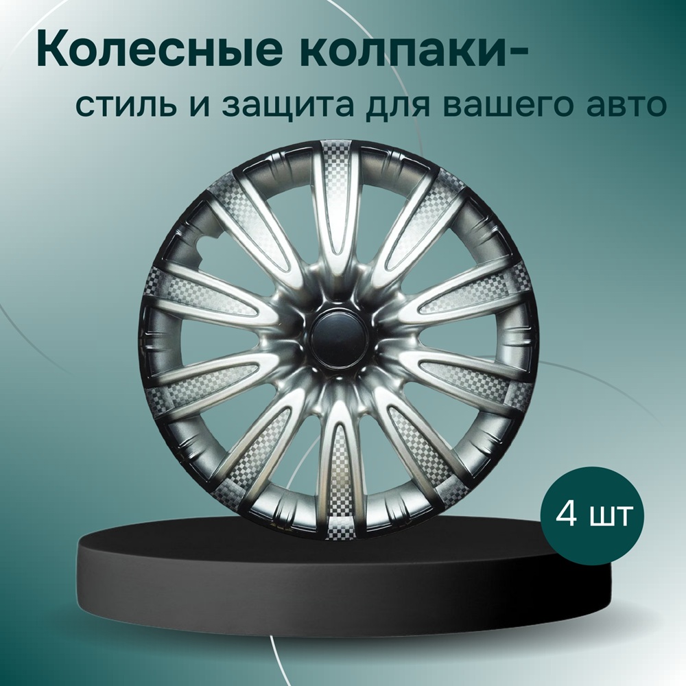Колпаки на колеса R14 ТОРНАДО 4 шт. серебристо-черный (пруж.) карбон арт. LW1430